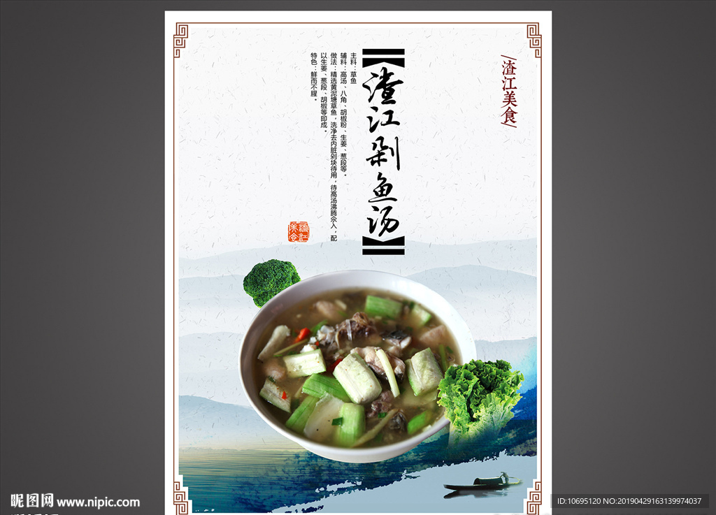 湘菜土菜海报