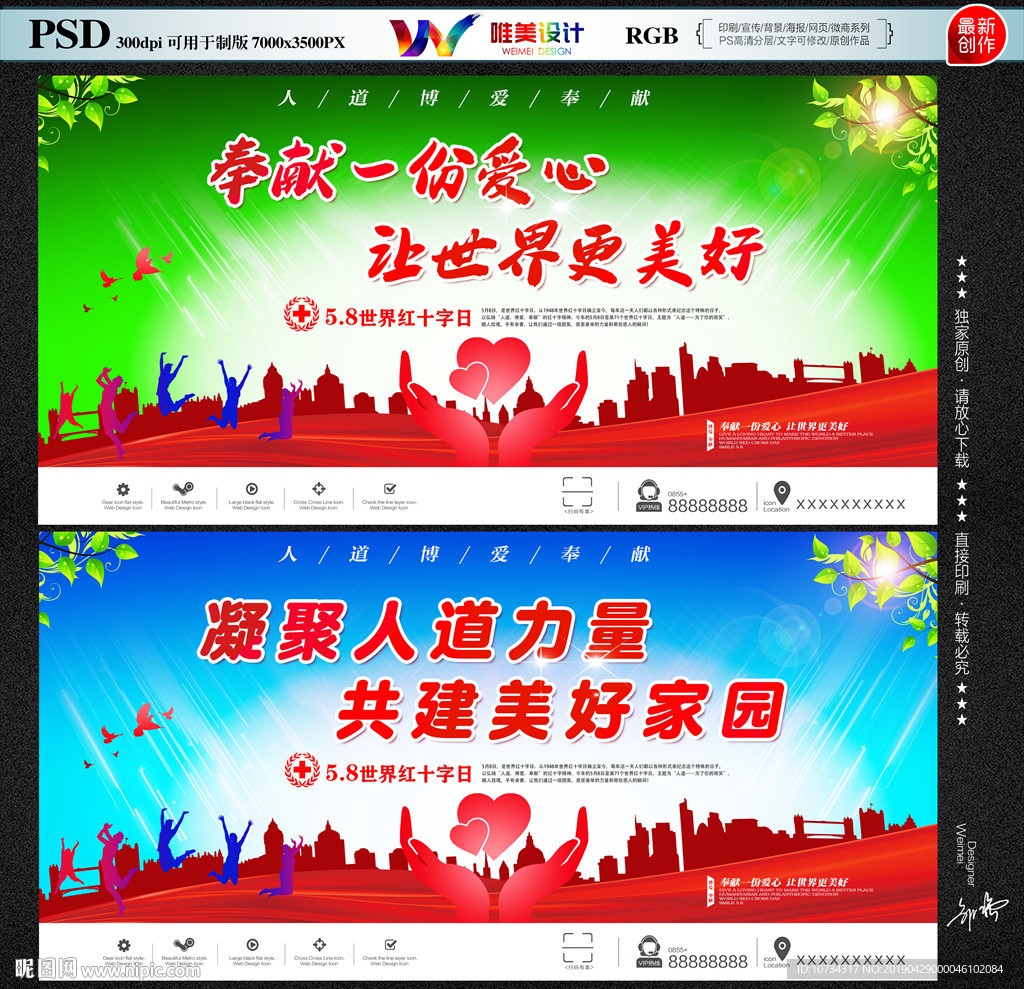 世界红十字日