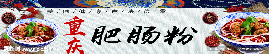 重庆肥肠面