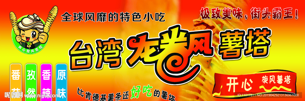 龙卷风薯塔