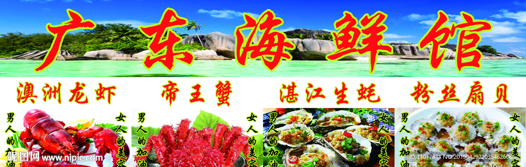 海鲜馆