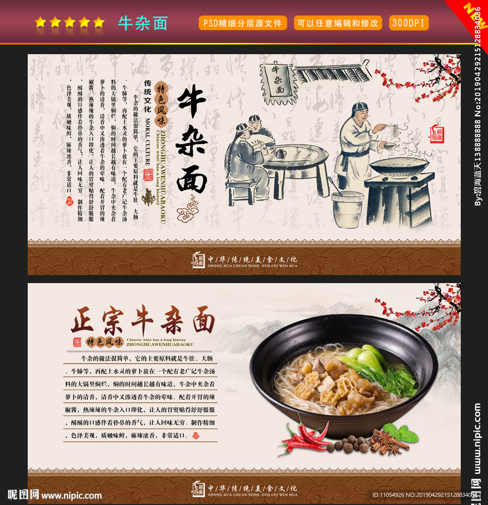 牛杂面