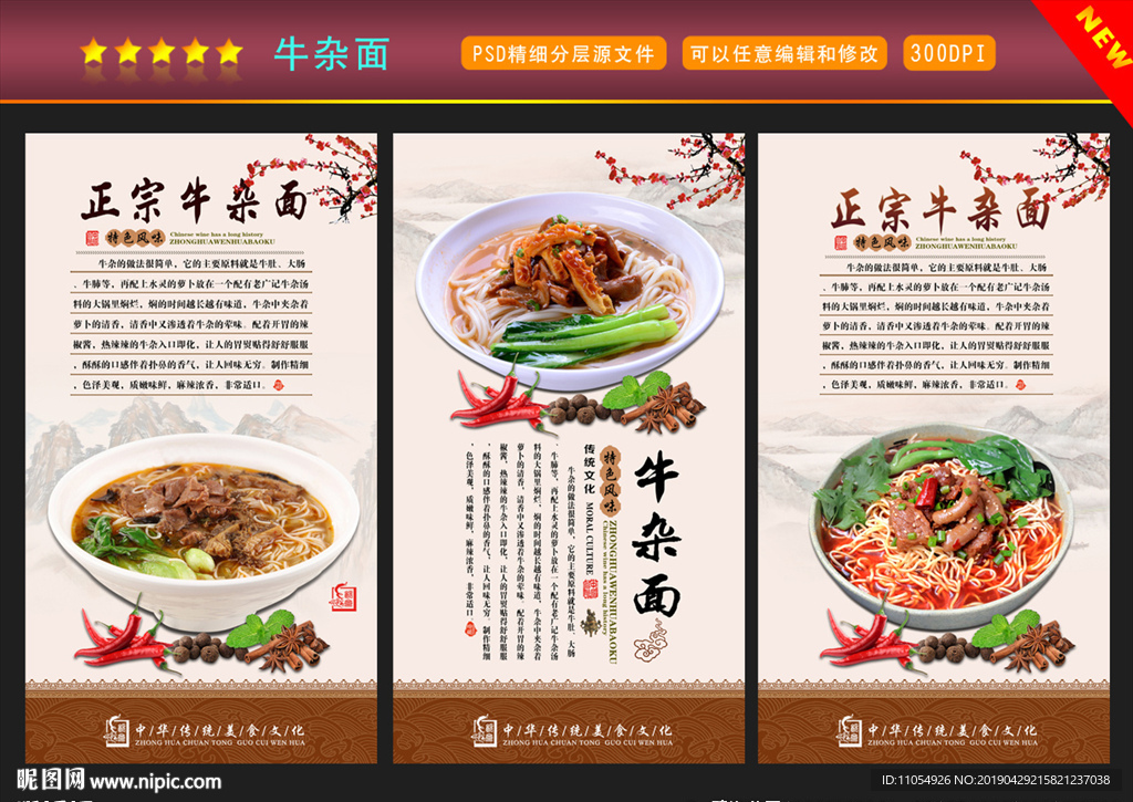 牛杂面