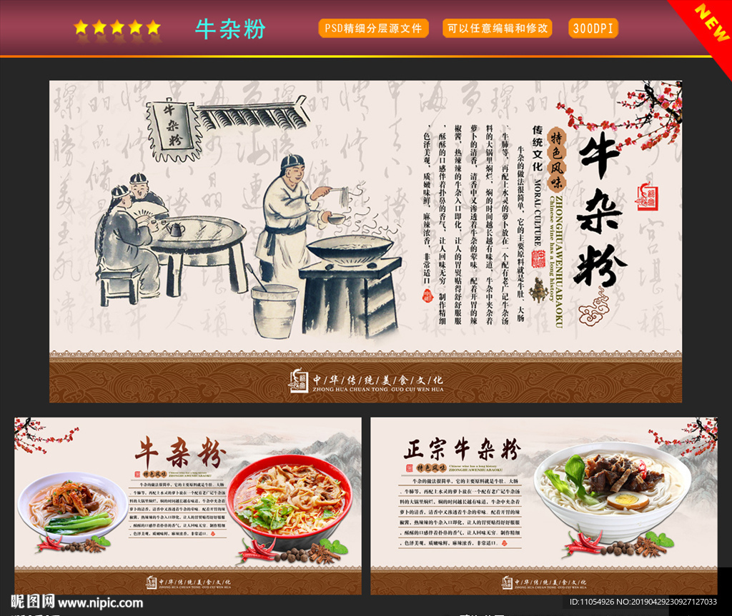 牛杂粉