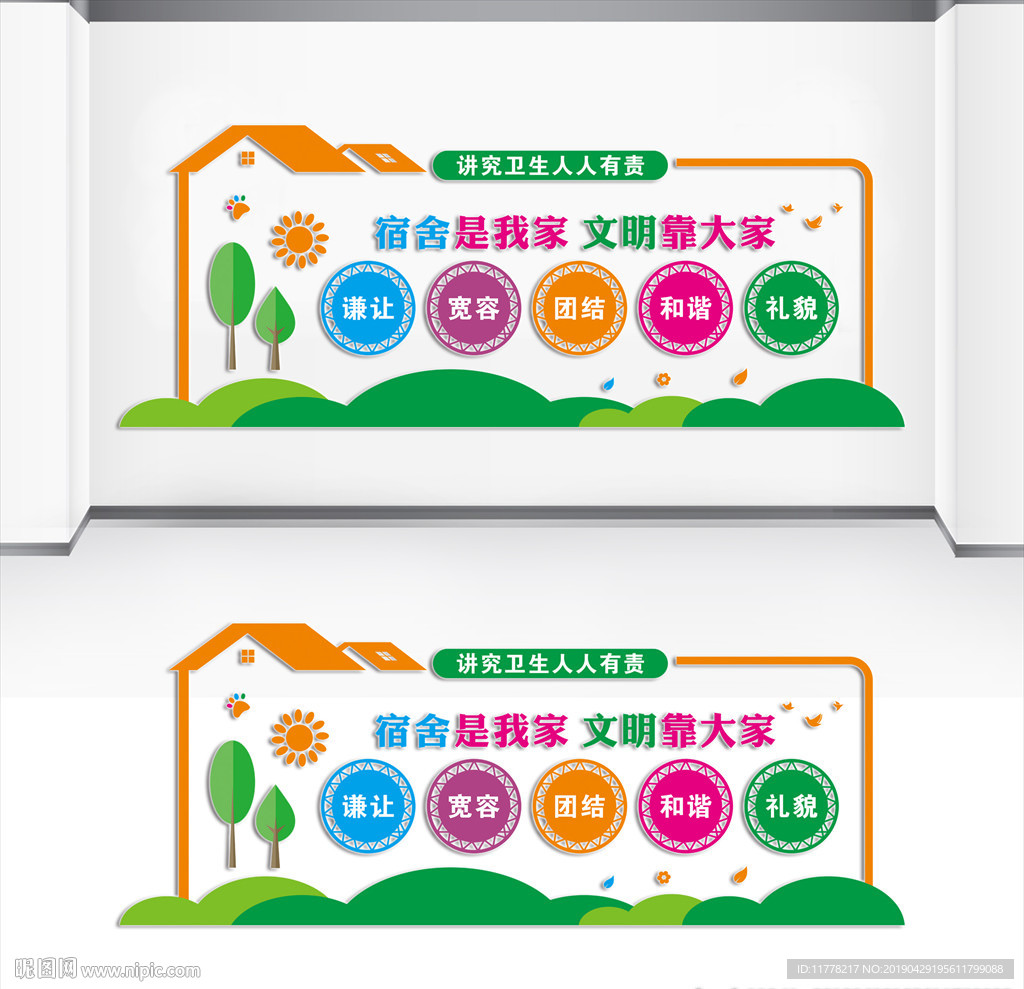 宿舍文化