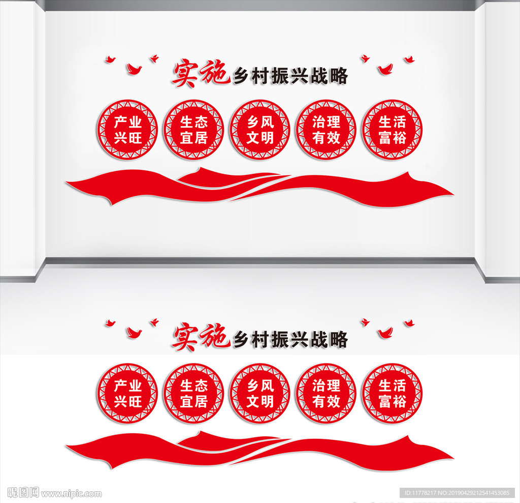 乡村振兴战略文化墙