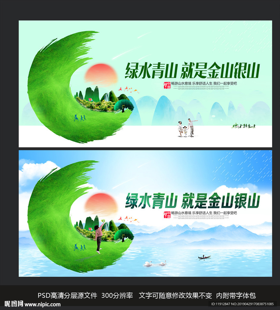 绿水青山