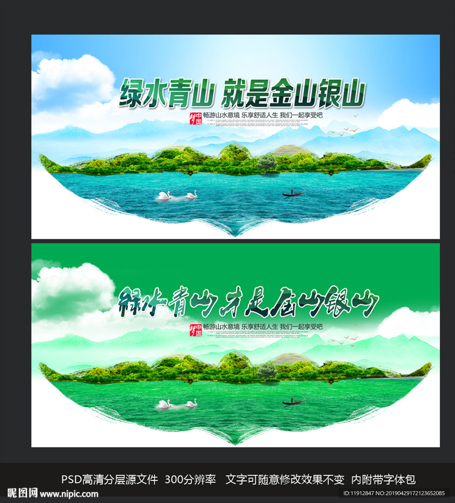 绿水青山