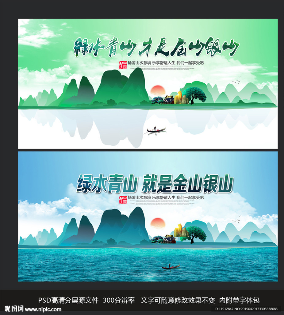 绿水青山