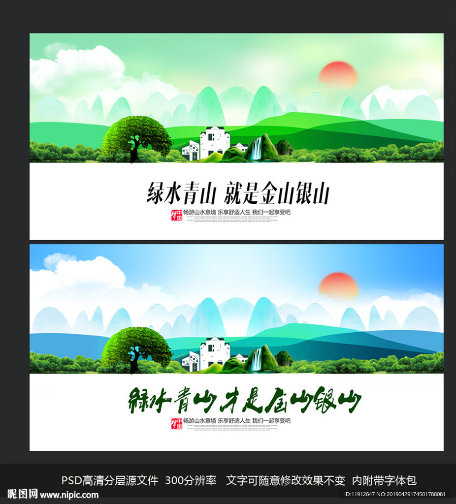 绿水青山