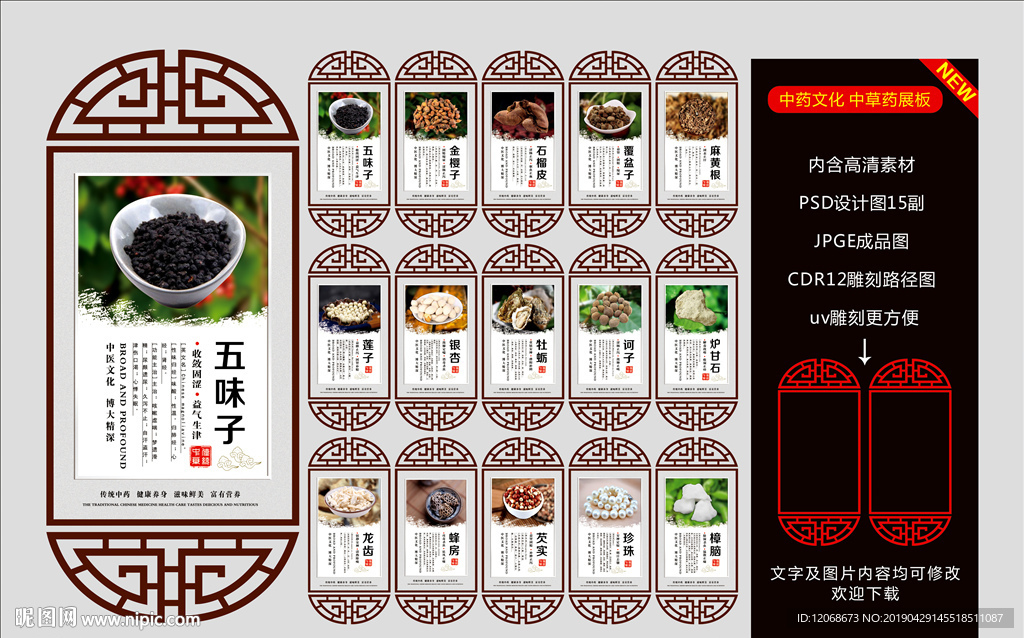 中药文化 中医药材