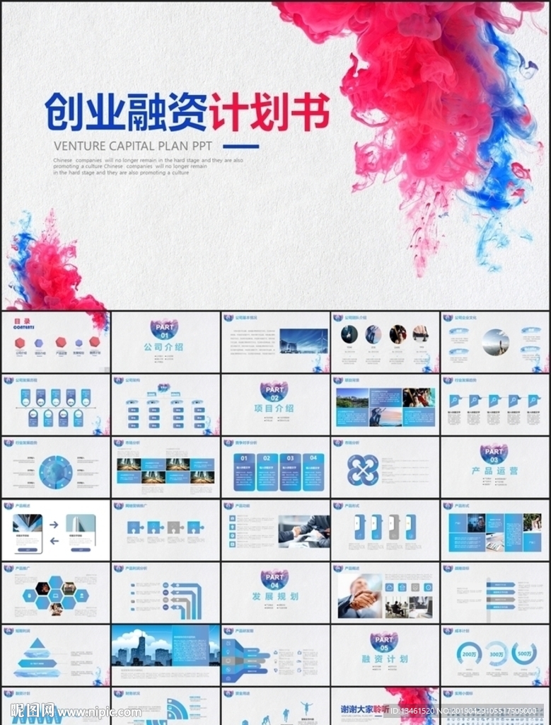 水墨艺术创业融资PPT