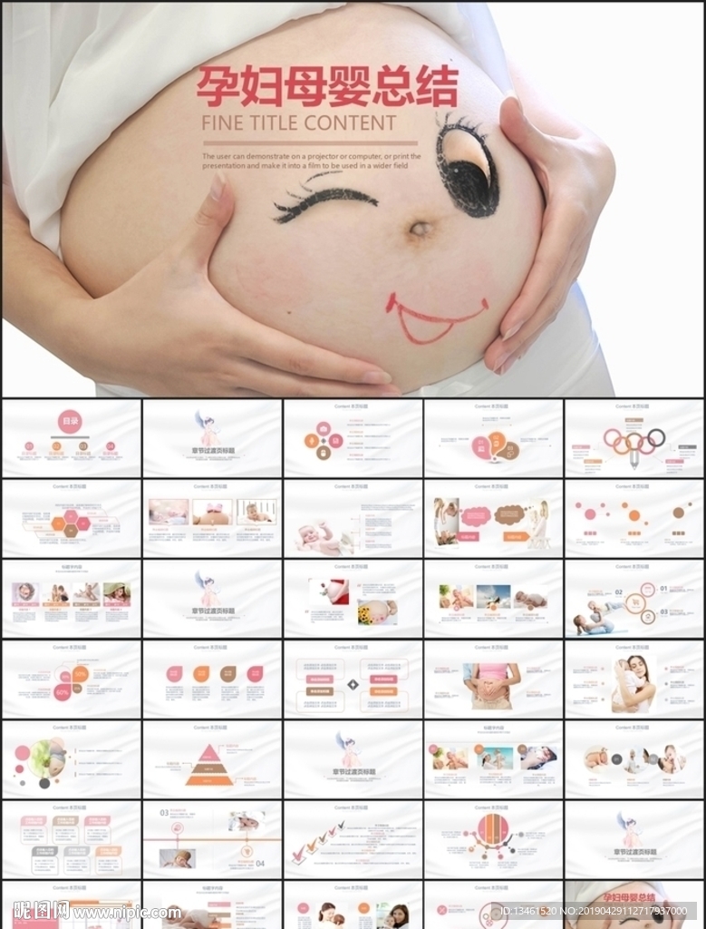 亲子孕妇母婴PPPT