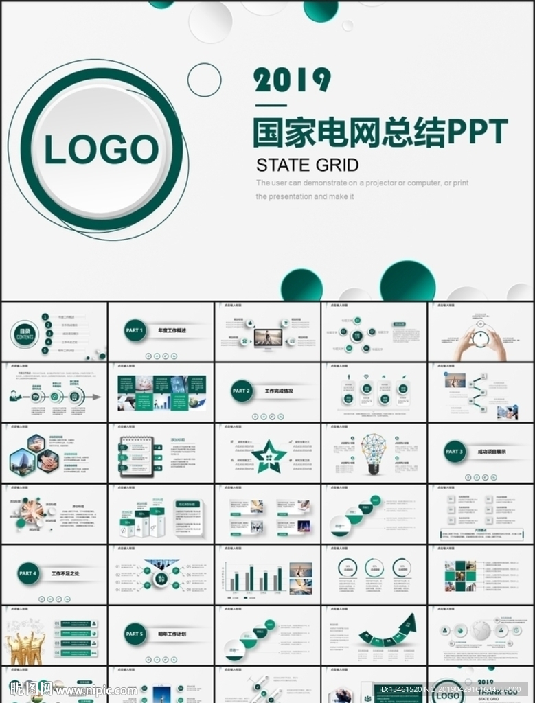 国家电网PPT