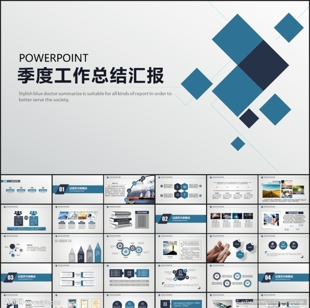季度总结PPT