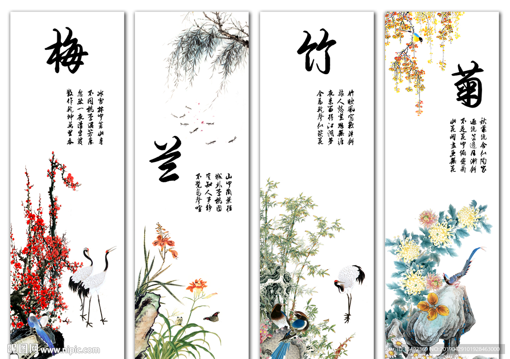 梅兰竹菊 四条屏
