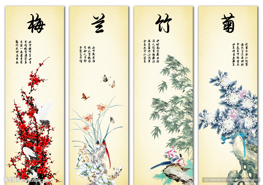 四君子