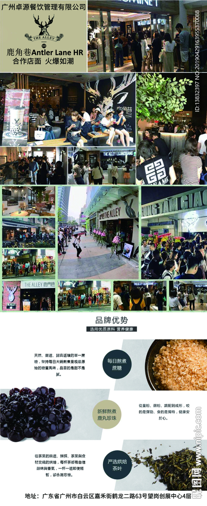 鹿角巷招商海报