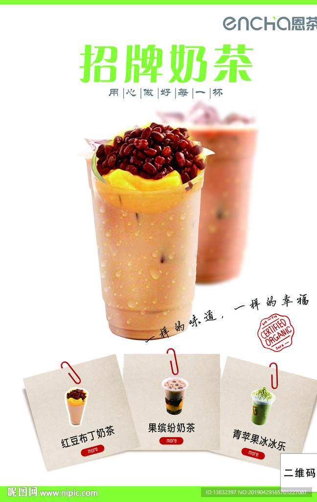 饮品海报