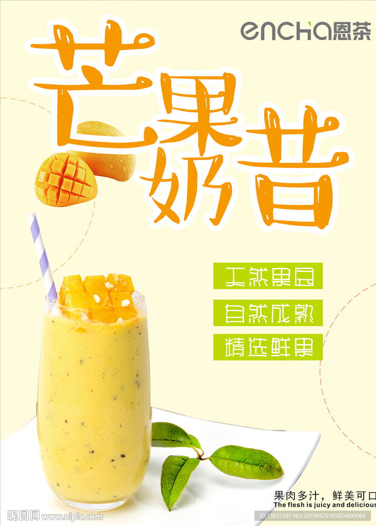芒果奶昔