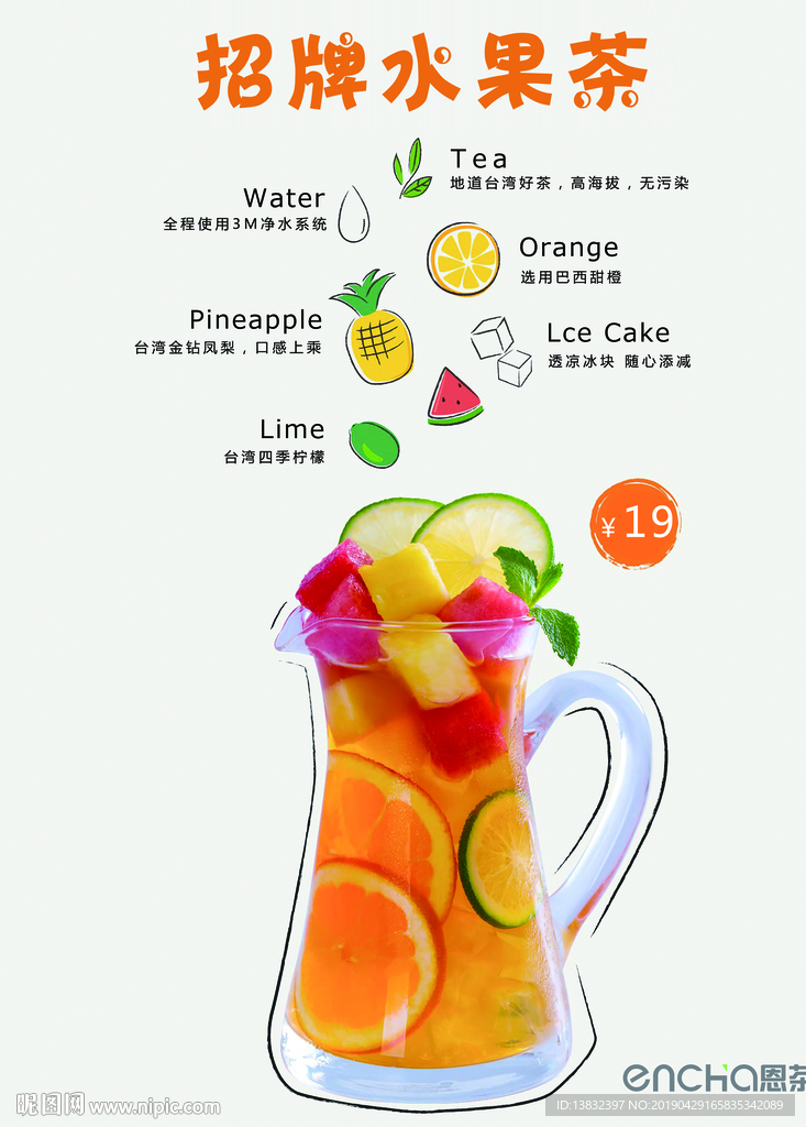 水果茶海报
