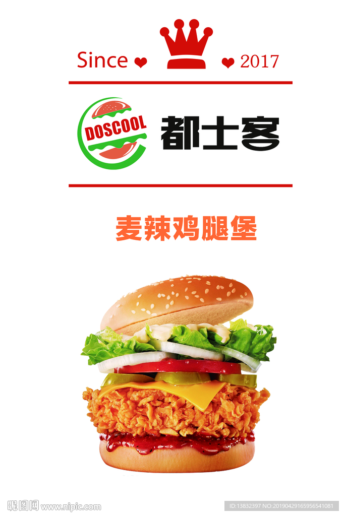 汉堡海报