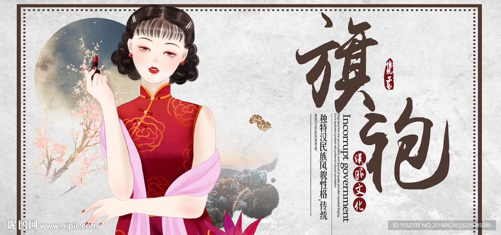 旗袍
