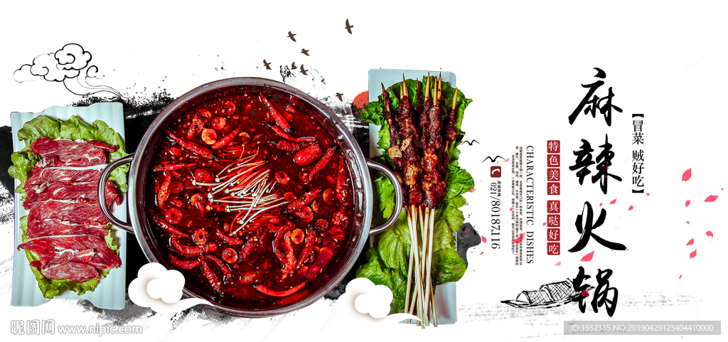 麻辣火锅