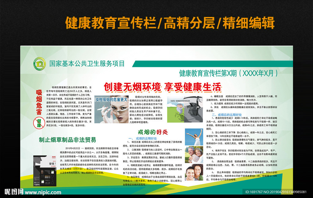 禁烟宣传栏