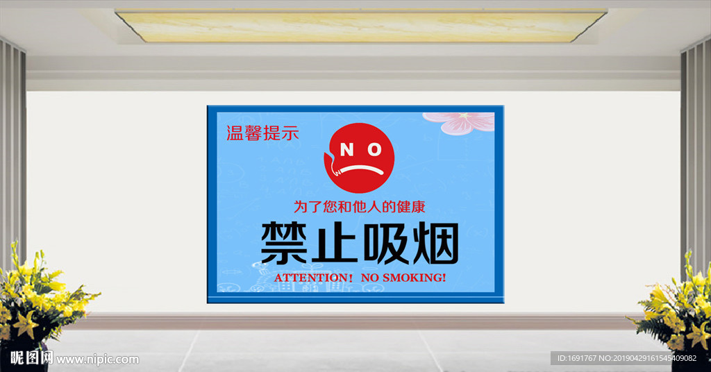 禁止吸烟