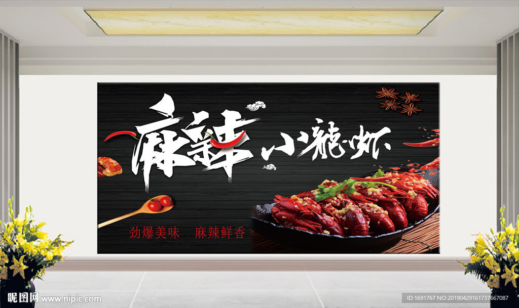 麻辣小龙虾