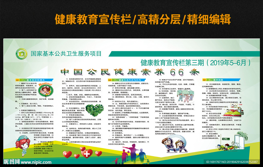 中国公民健康素养66条