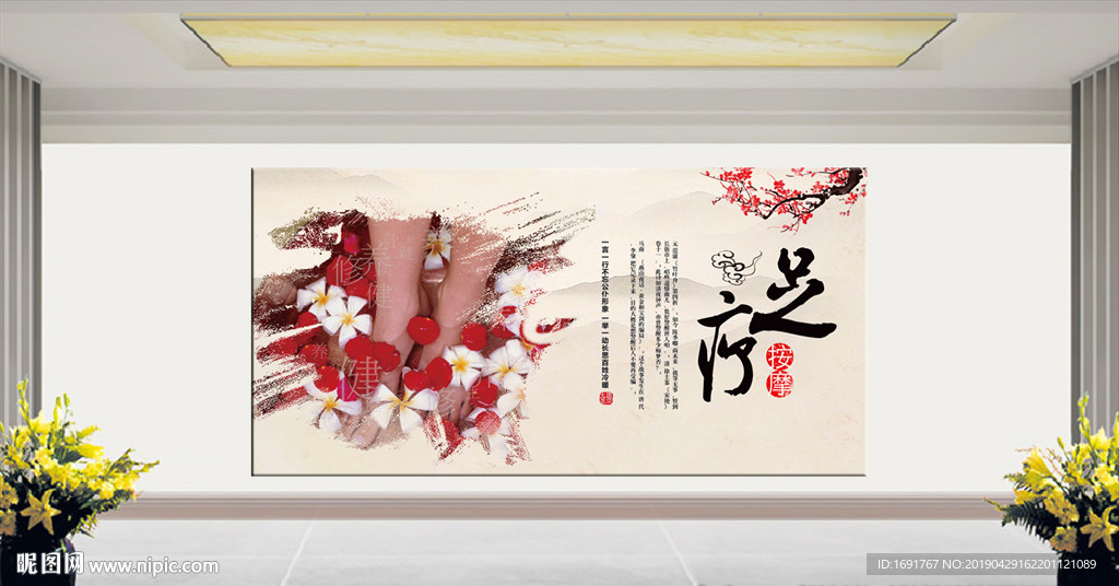 足疗展板