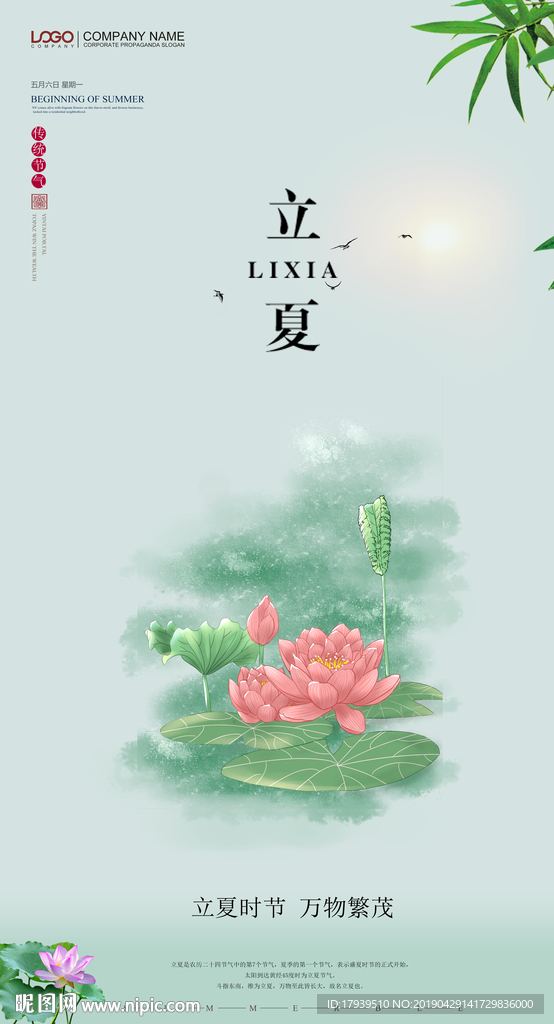 立夏