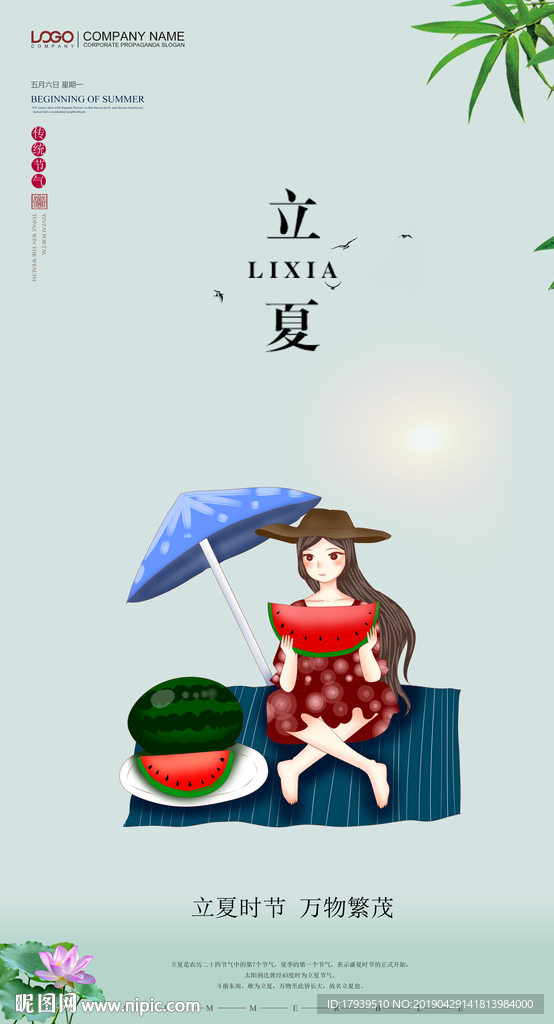 立夏