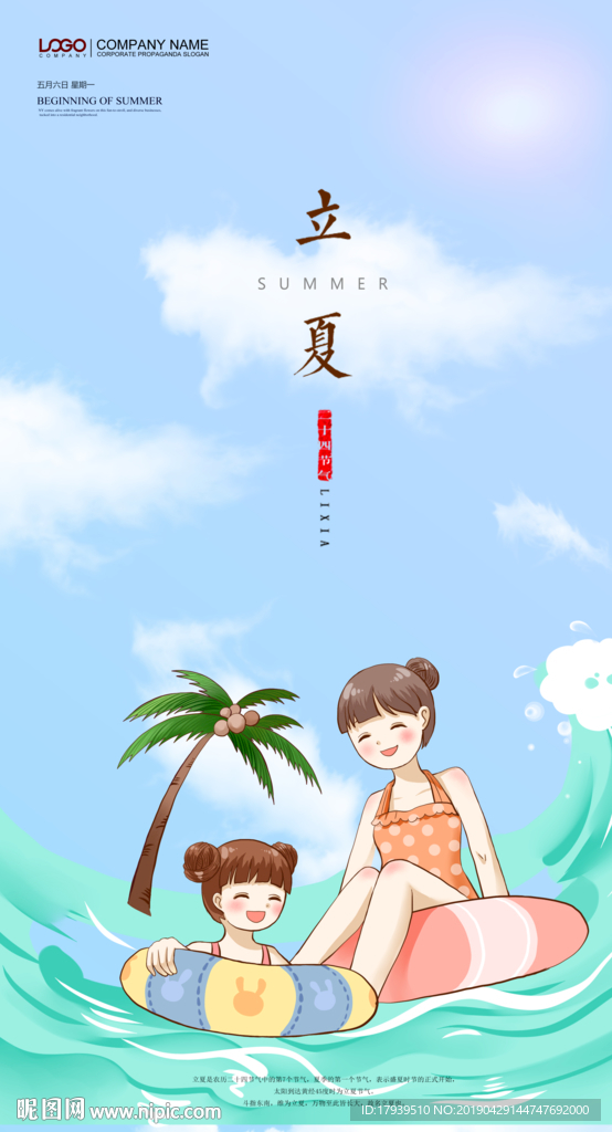立夏