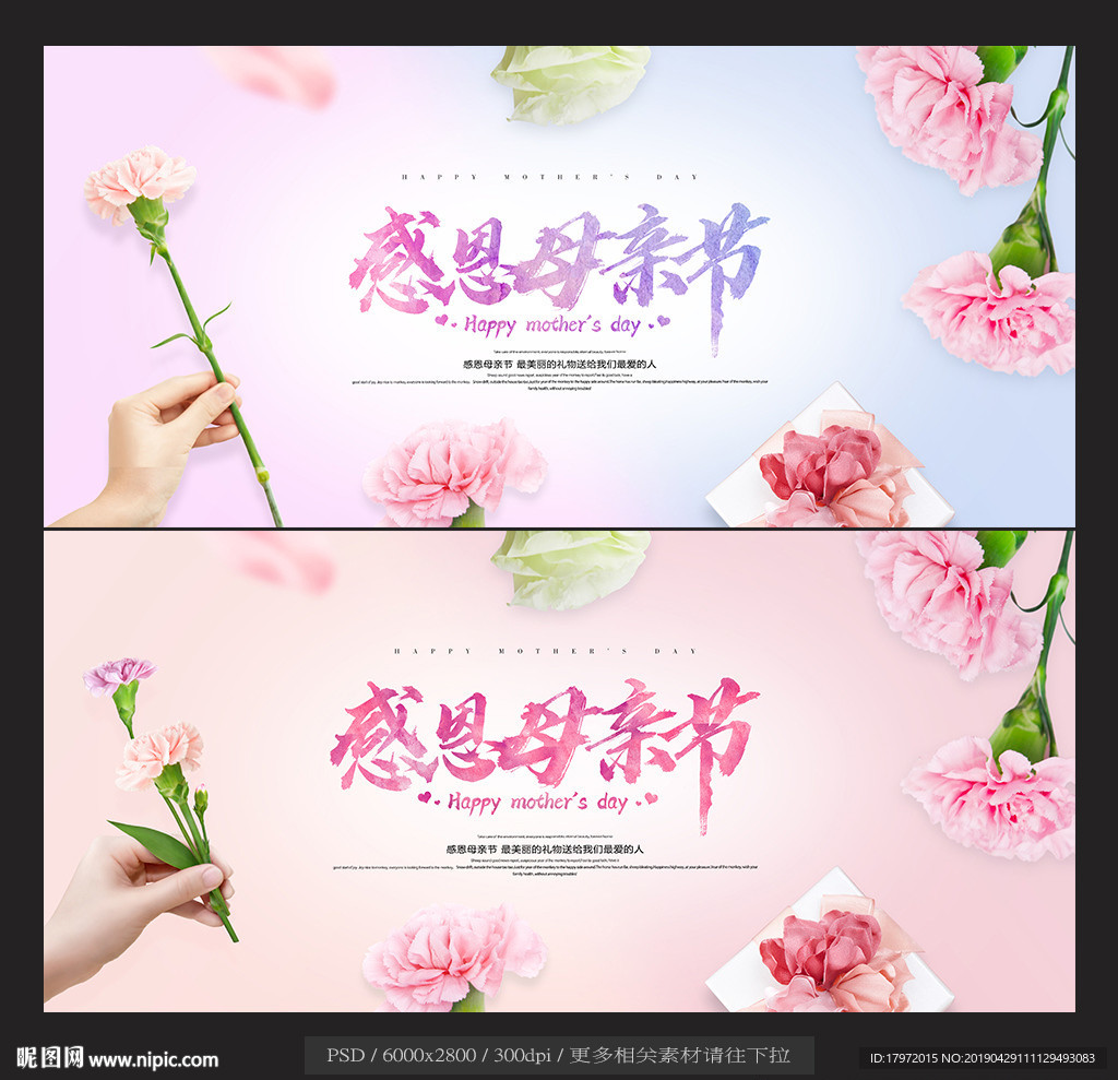 母亲节