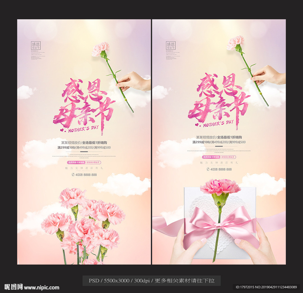母亲节