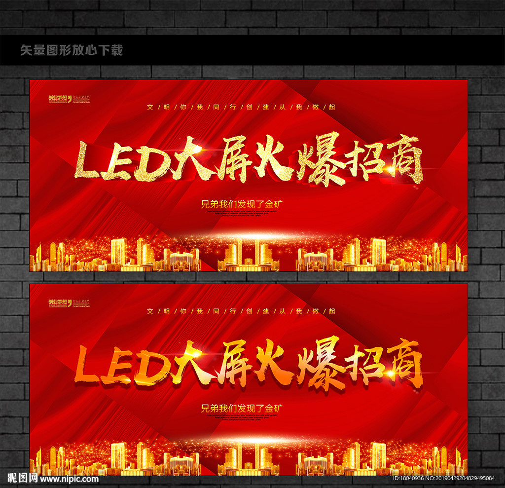 LED招商