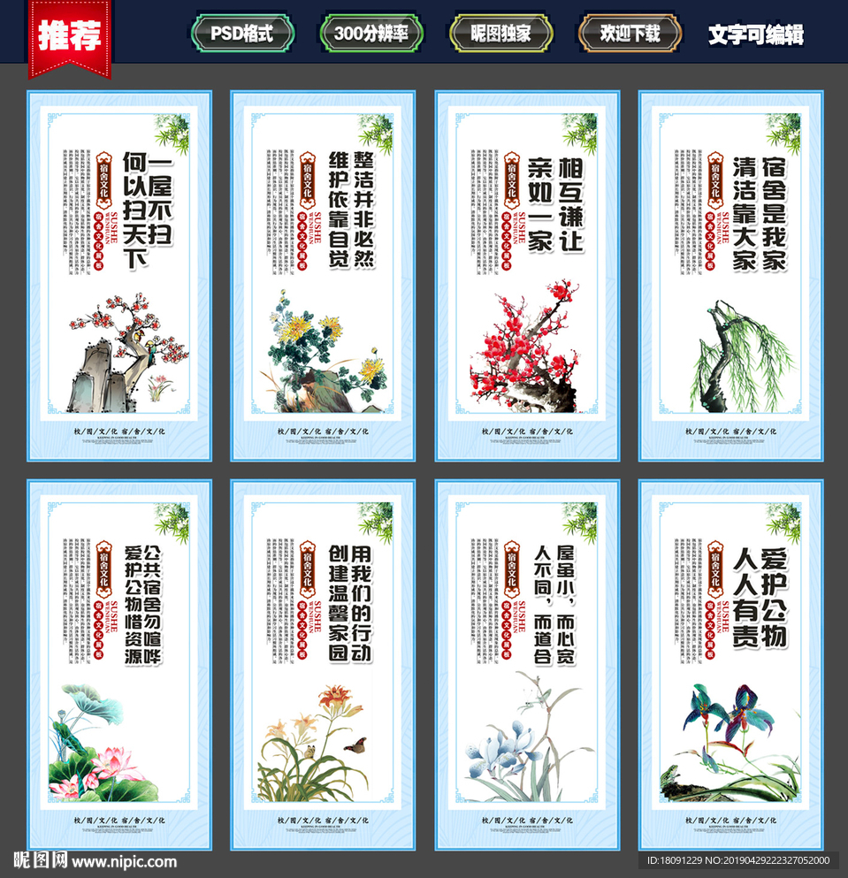 宿舍标语