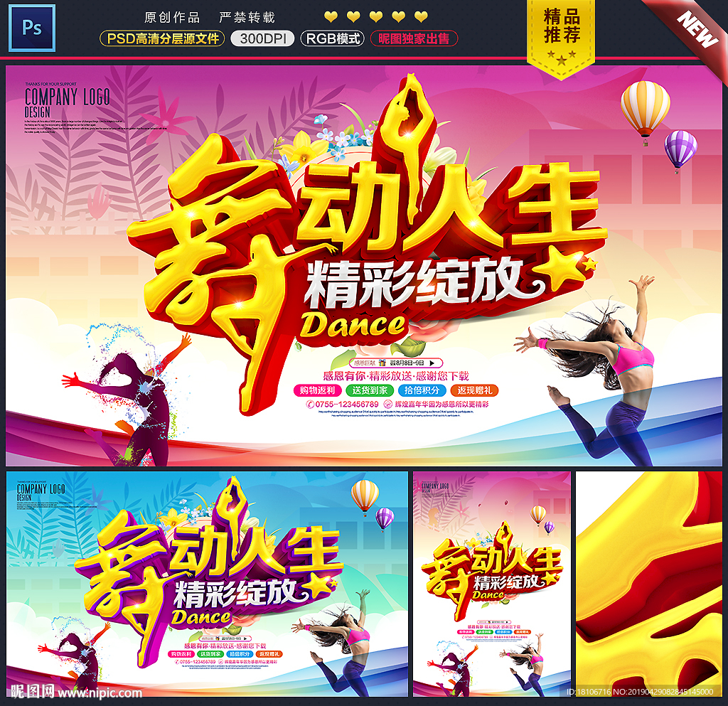 舞蹈