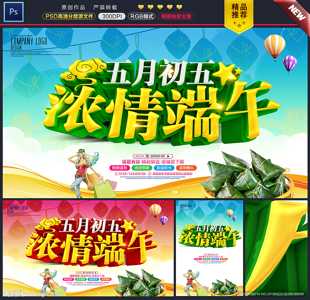 端午节