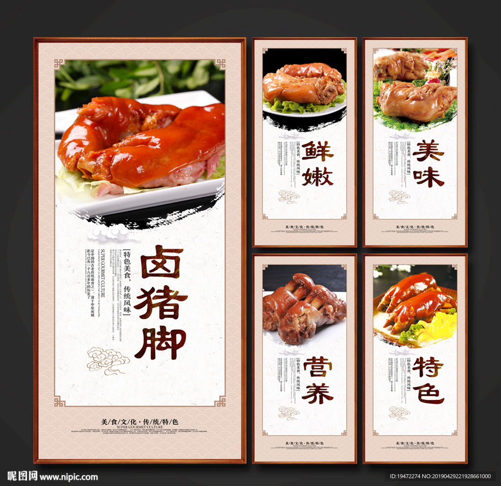 卤猪脚