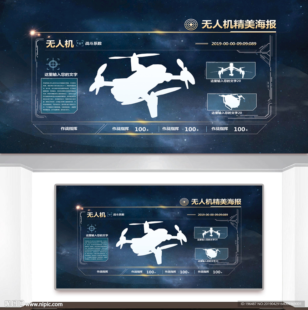 无人机电子作战指挥屏