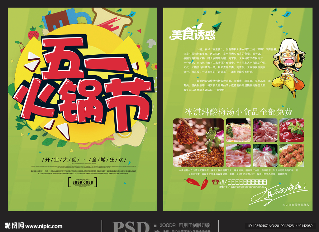五一美食海报