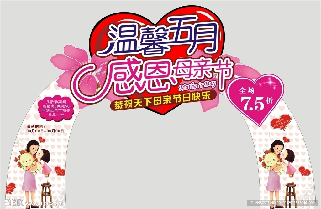 感恩母亲节拱门