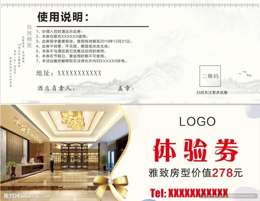 酒店体验券 优惠券 酒店