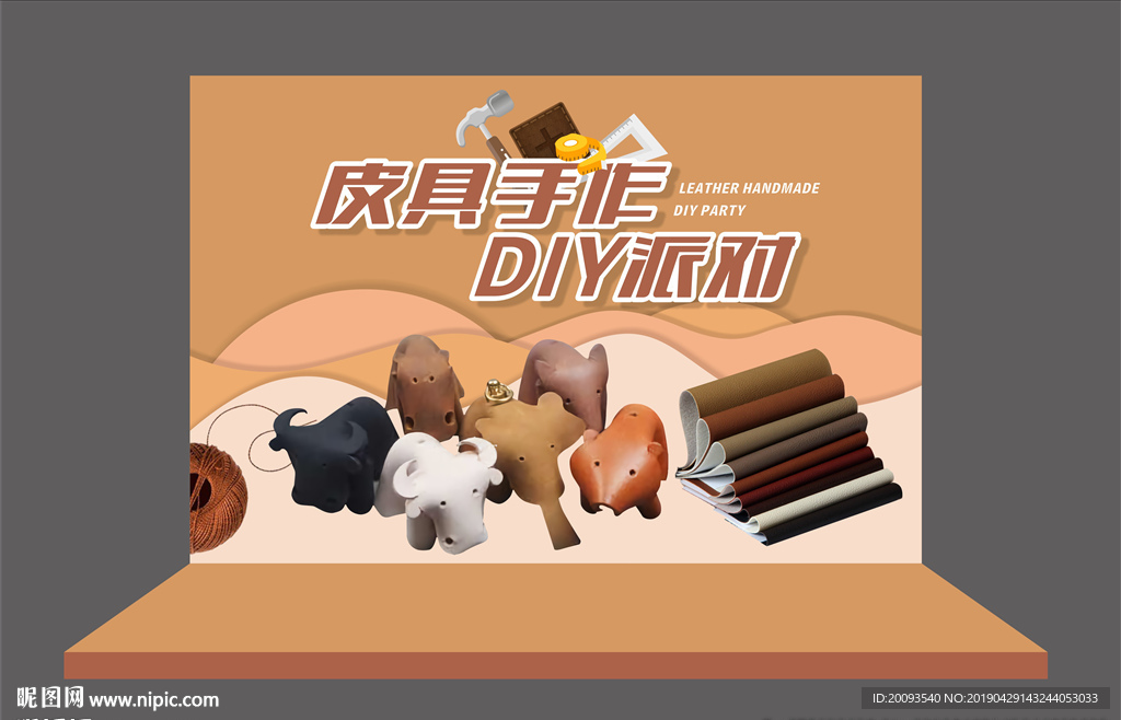 皮具手作场景