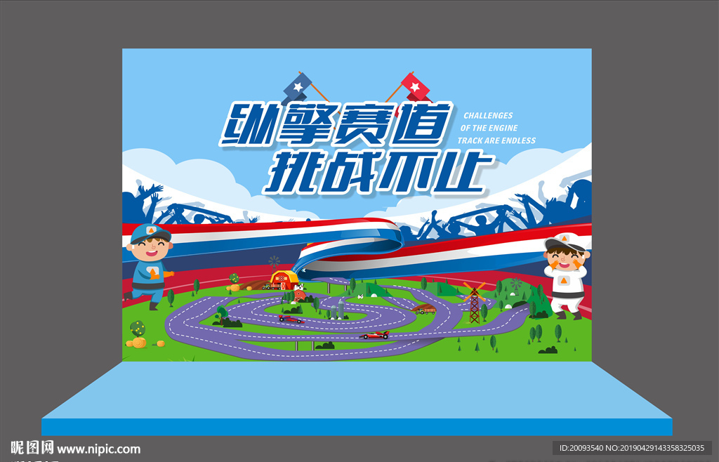 卡通赛车场景