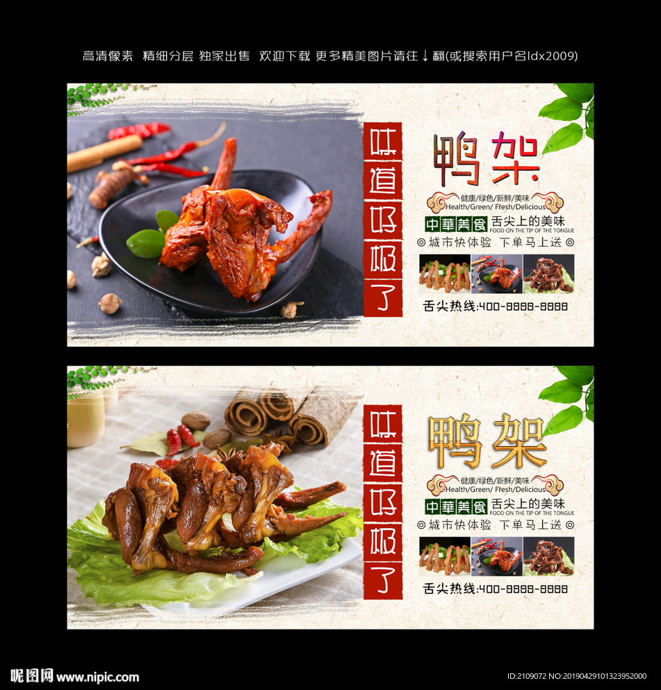 鸭架